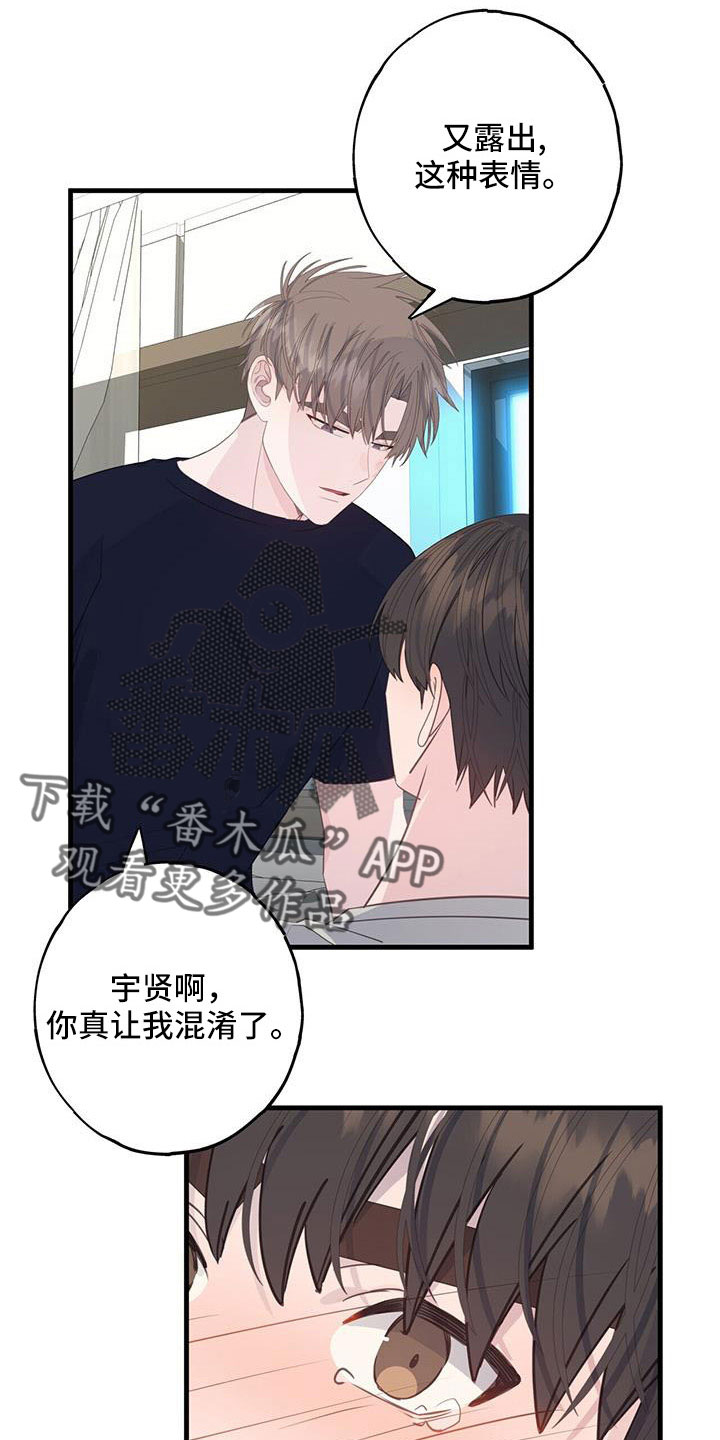 恋爱模拟游戏男生版漫画,第92章：不想分手2图