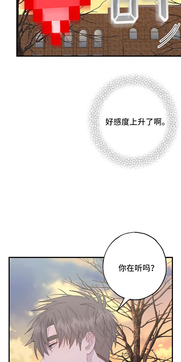 恋爱模拟游戏推荐手机漫画,第82章：不必放在心上3图