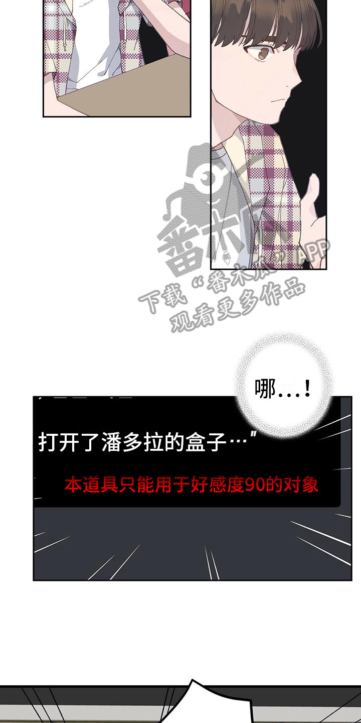 恋爱模拟游戏的简称漫画,第16章：纠结2图
