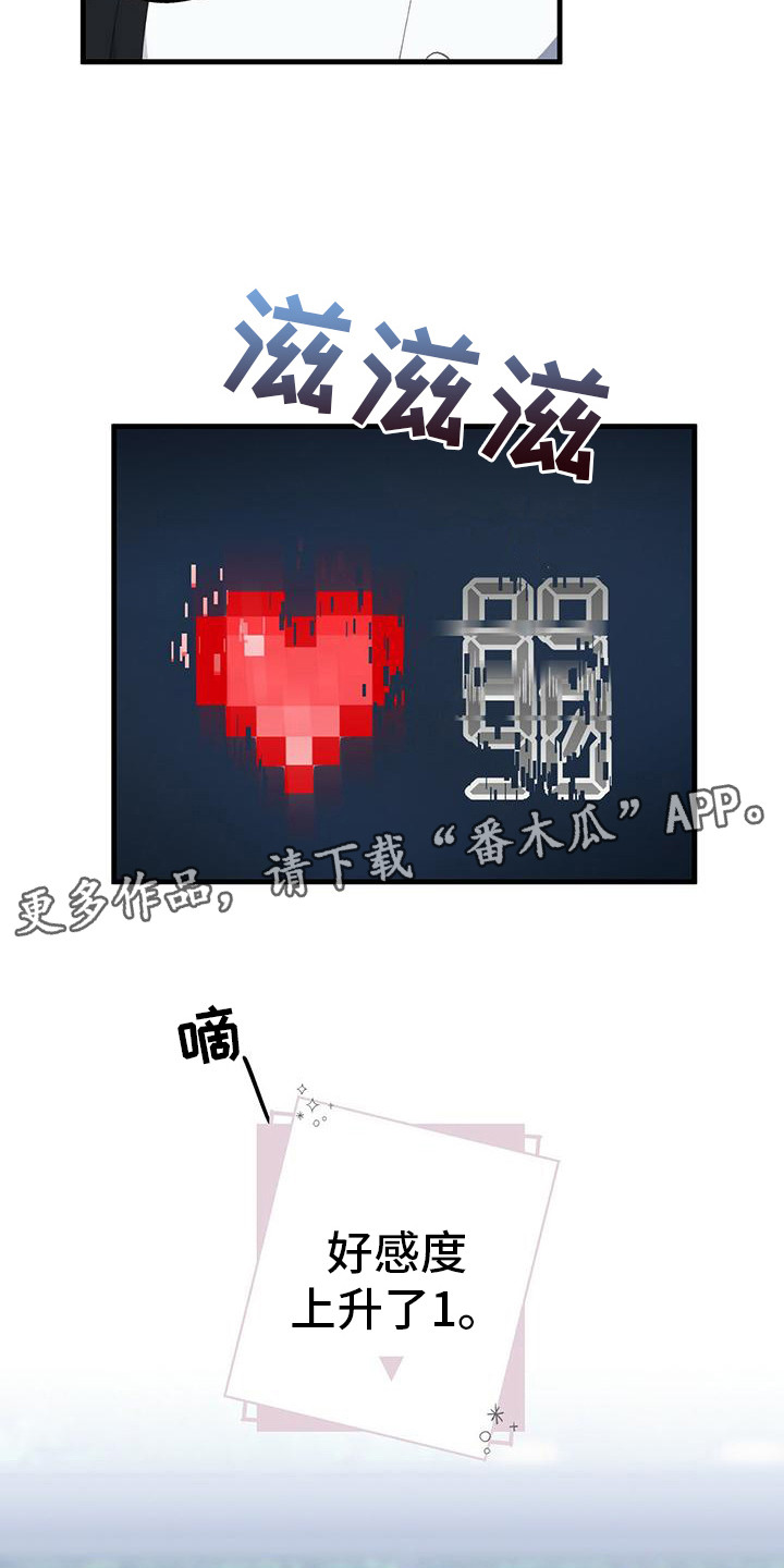 恋爱模拟游戏的简称漫画,第7章：好感上升5图