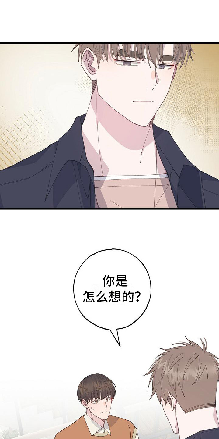 恋爱模拟游戏漫画网站免费观看漫画,第23章：怎么想的1图