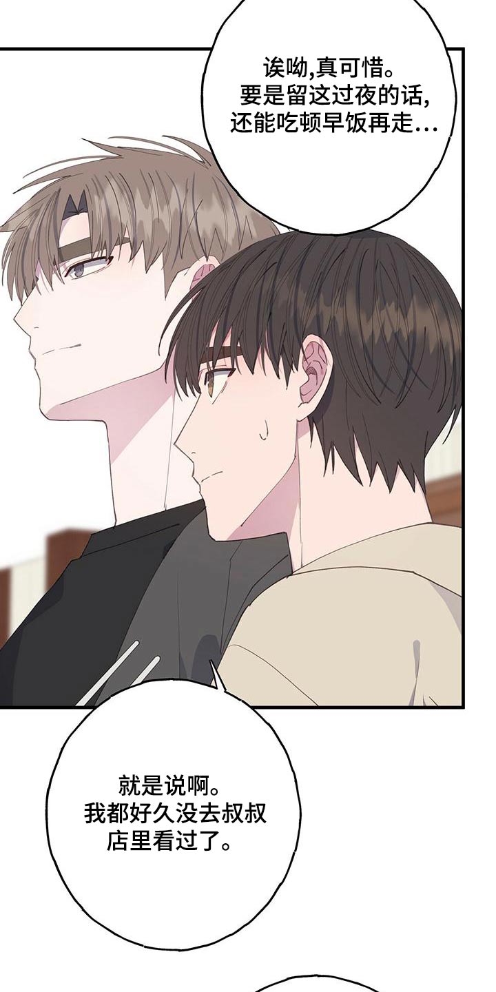 恋爱模拟器漫画,第45章：离开4图