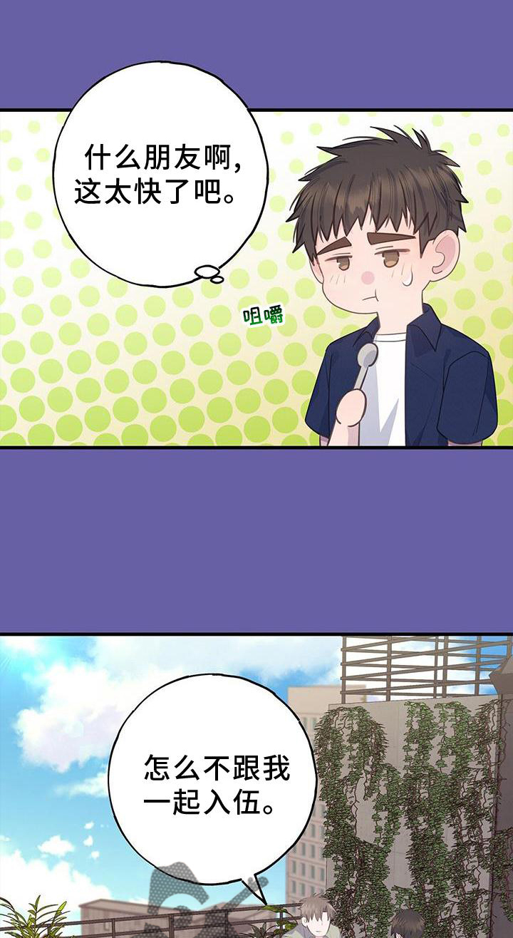 恋爱模拟游戏漫画网站免费观看漫画,第81章：不是朋友1图