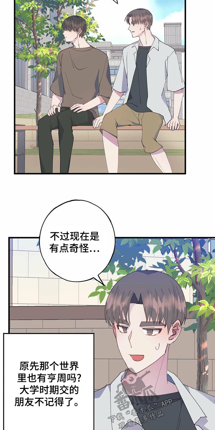 情侣玩恋爱模拟游戏漫画,第38章：游戏3图