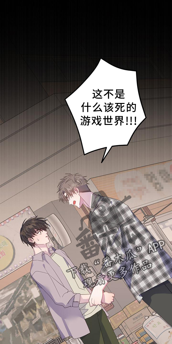 恋爱模拟游戏娱乐圈拿铁漫画,第120章：我想改变4图