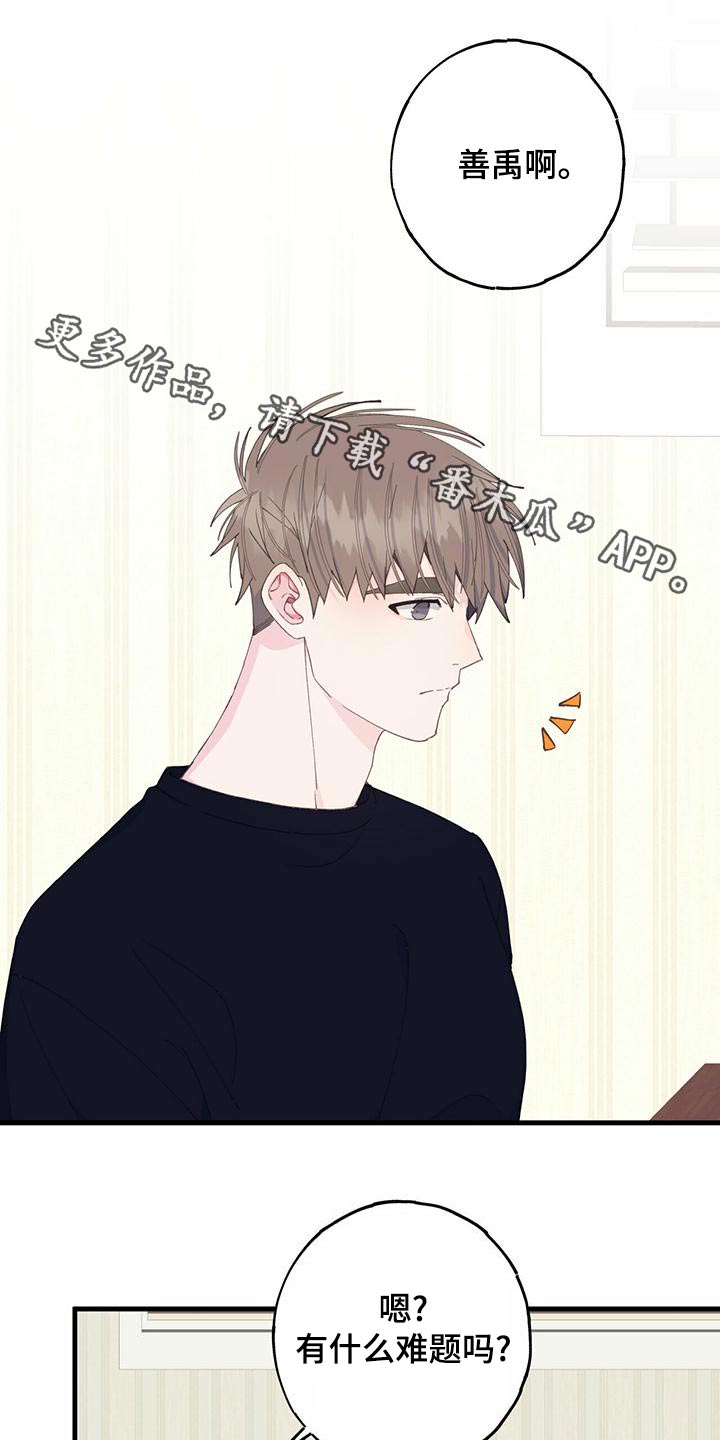 情侣玩恋爱模拟游戏漫画,第37章：过来1图