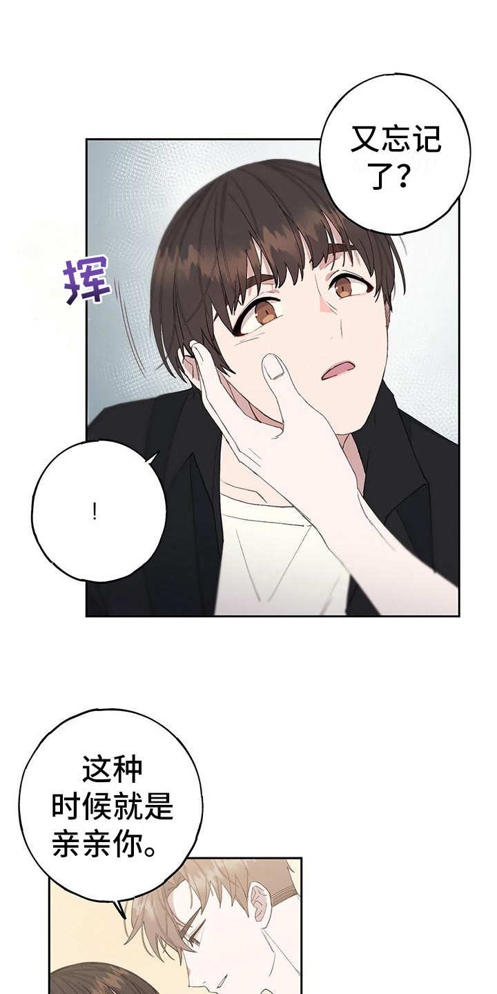 恋爱模拟游戏是什么类型漫画,第3章：陌生感4图