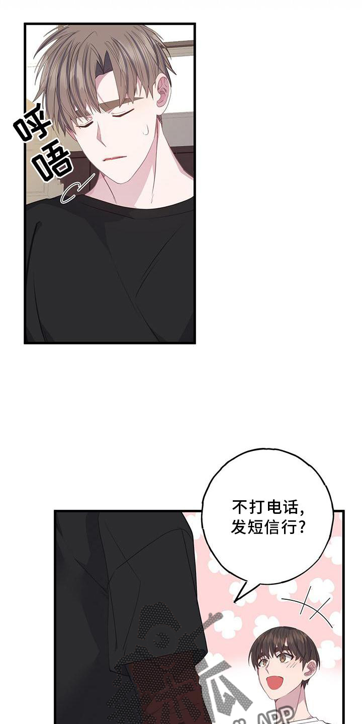 恋爱模拟器漫画,第75章：回报4图
