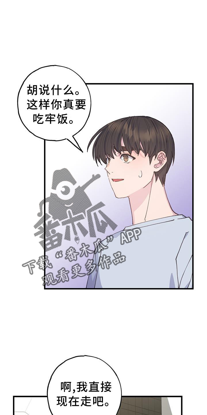 恋爱模拟游戏手游预约漫画,第70章：+13图