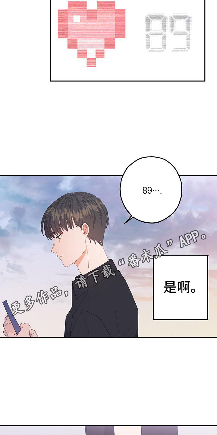 恋爱模拟游戏 女生版漫画,第4章：平行世界5图