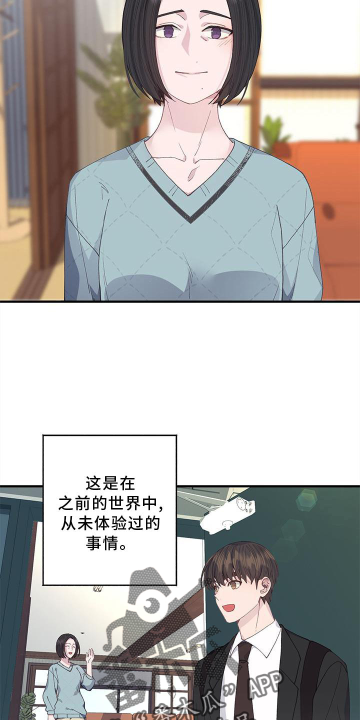 恋爱模拟游戏 女生版漫画,第74章：联系4图