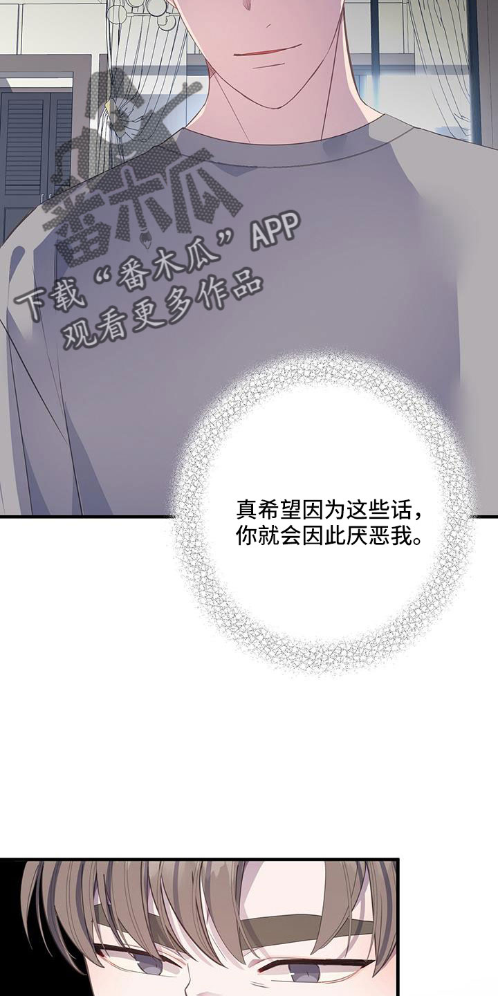 恋爱模拟游戏男生版漫画,第101章：有别人就讨厌我？4图