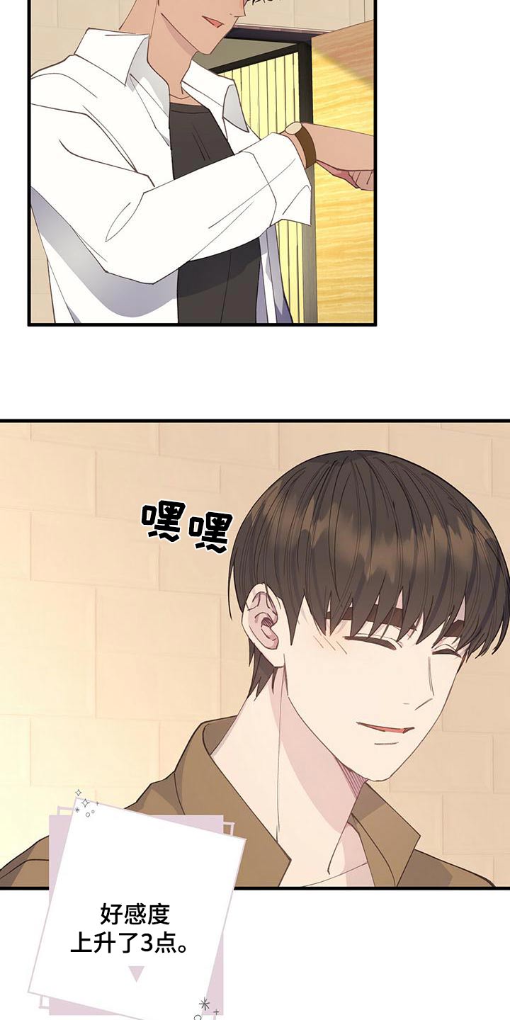 恋爱模拟器漫画,第49章：羡慕4图