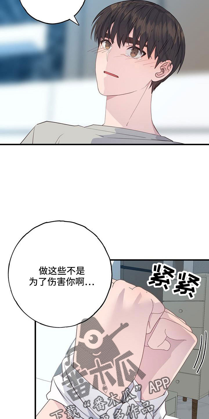 恋爱模拟游戏男生版漫画,第92章：不想分手5图