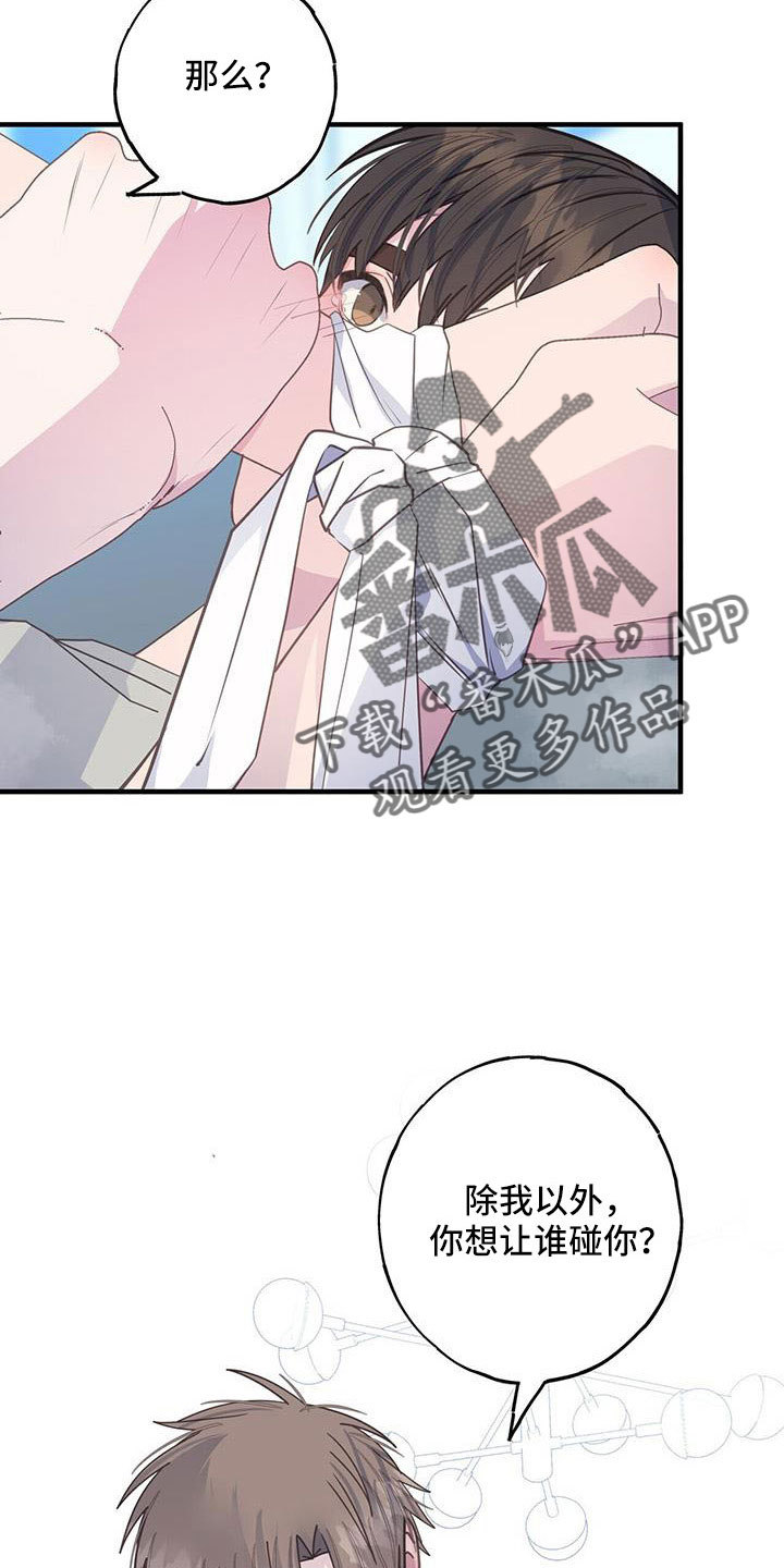恋爱模拟游戏漫画,第92章：不想分手1图