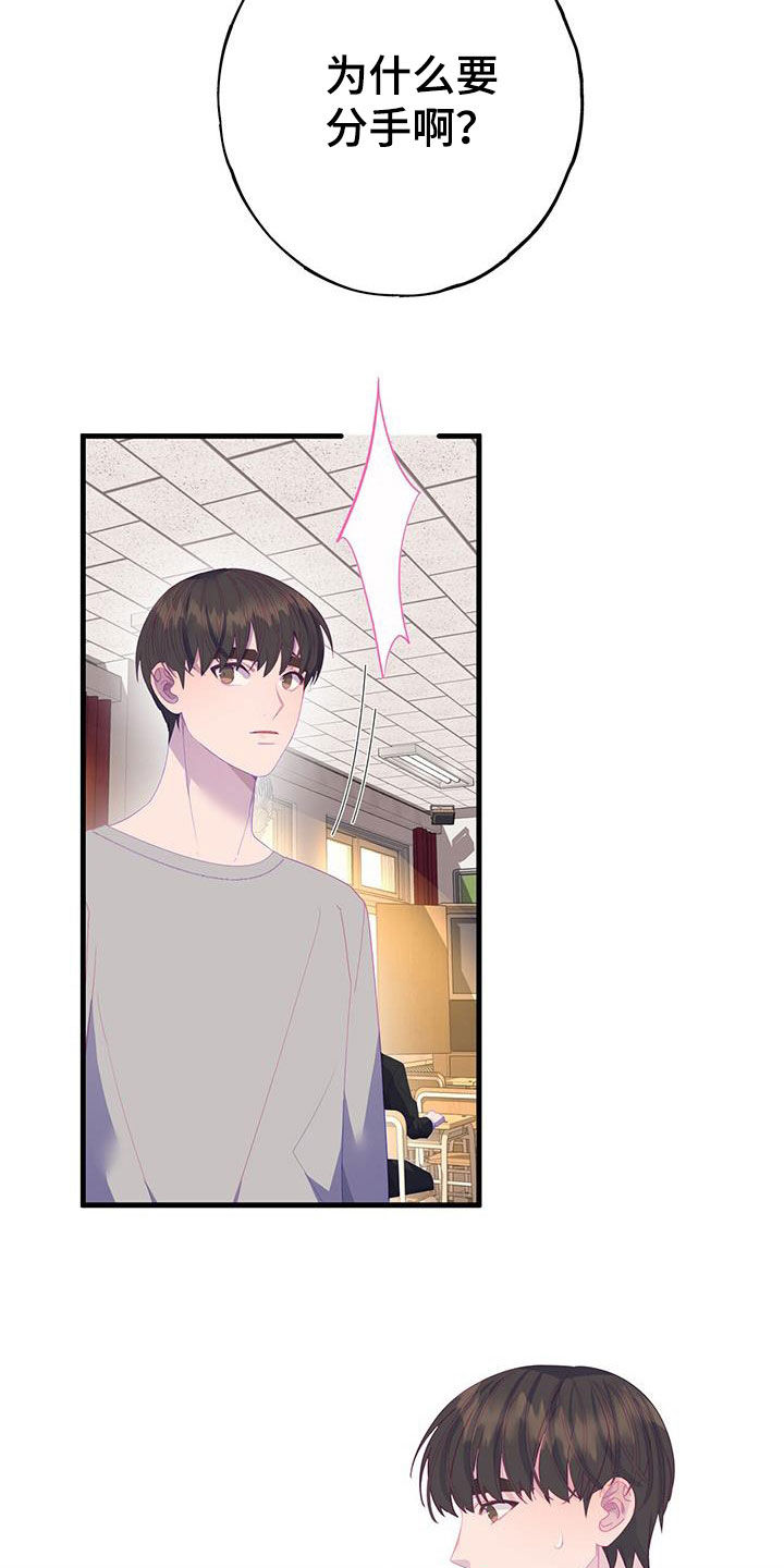 恋爱模拟游戏的简称漫画,第103章：好感度1005图
