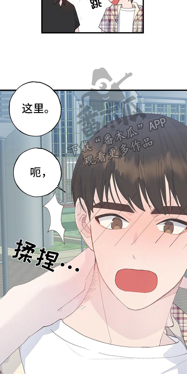 恋爱模拟游戏简称漫画,第18章：只有12图