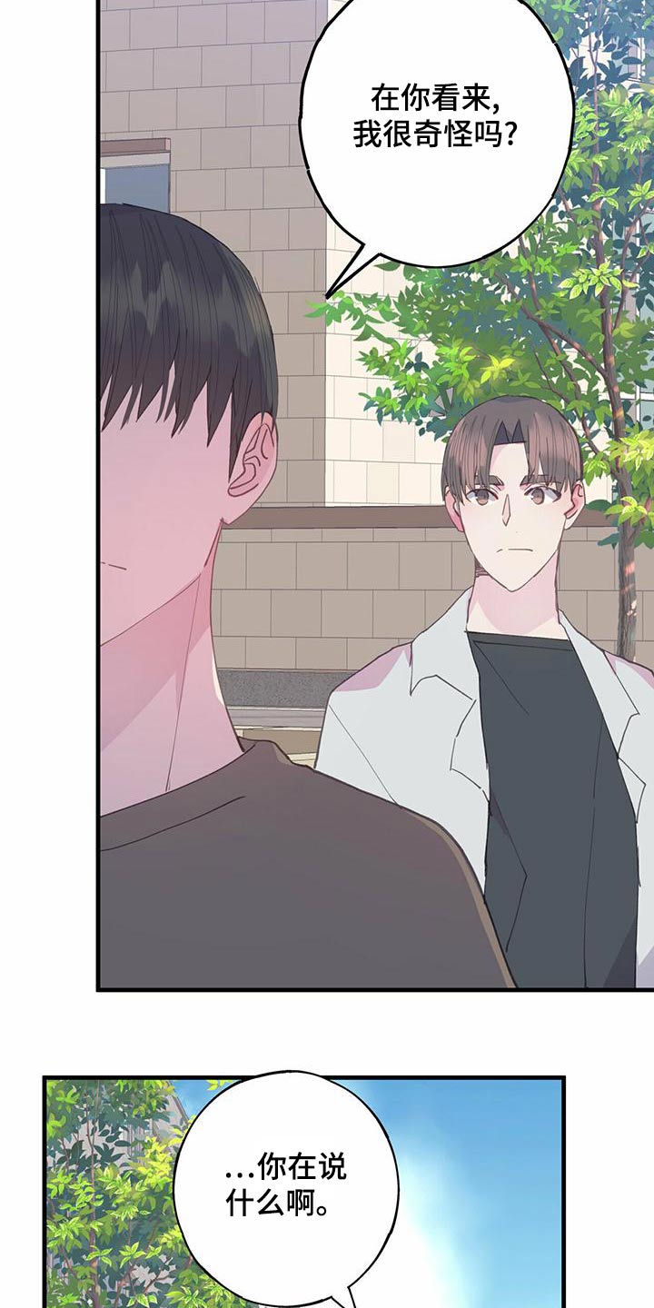 情侣玩恋爱模拟游戏漫画,第38章：游戏2图
