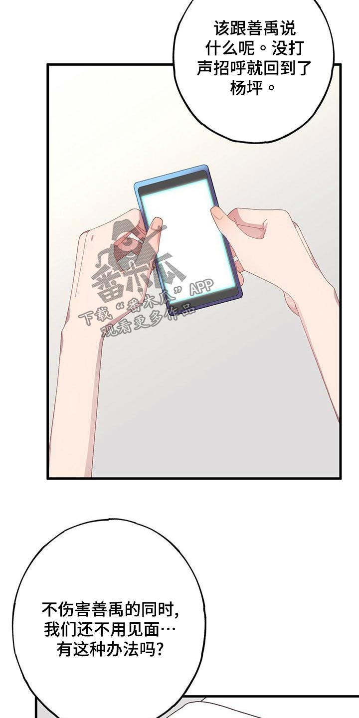 恋爱模拟游戏 女生版漫画,第43章：期间4图