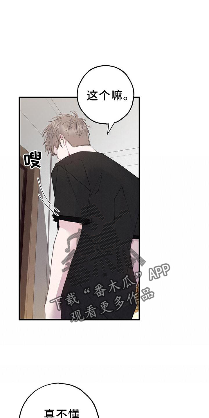 恋爱模拟游戏app漫画,第68章：拒绝5图