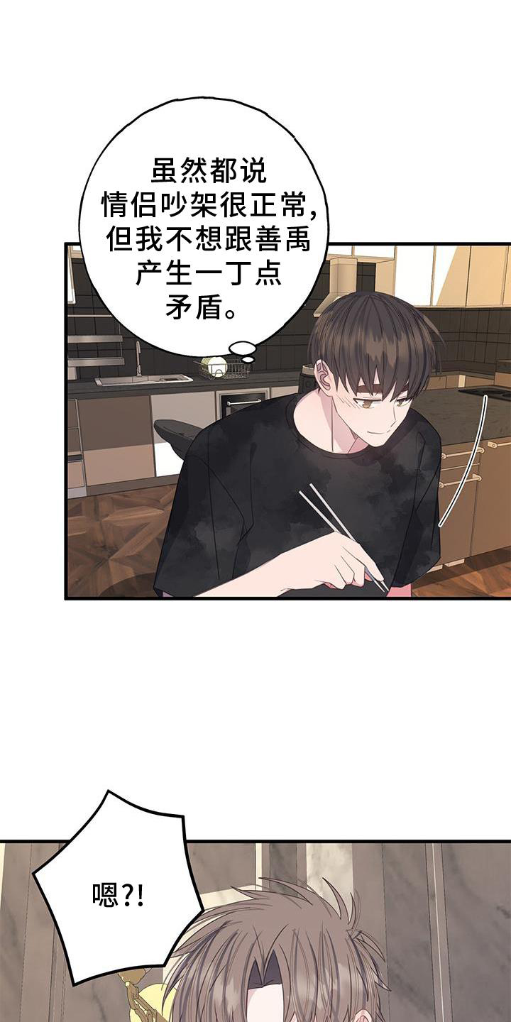 恋爱模拟游戏微信小程序漫画,第77章：不自在5图
