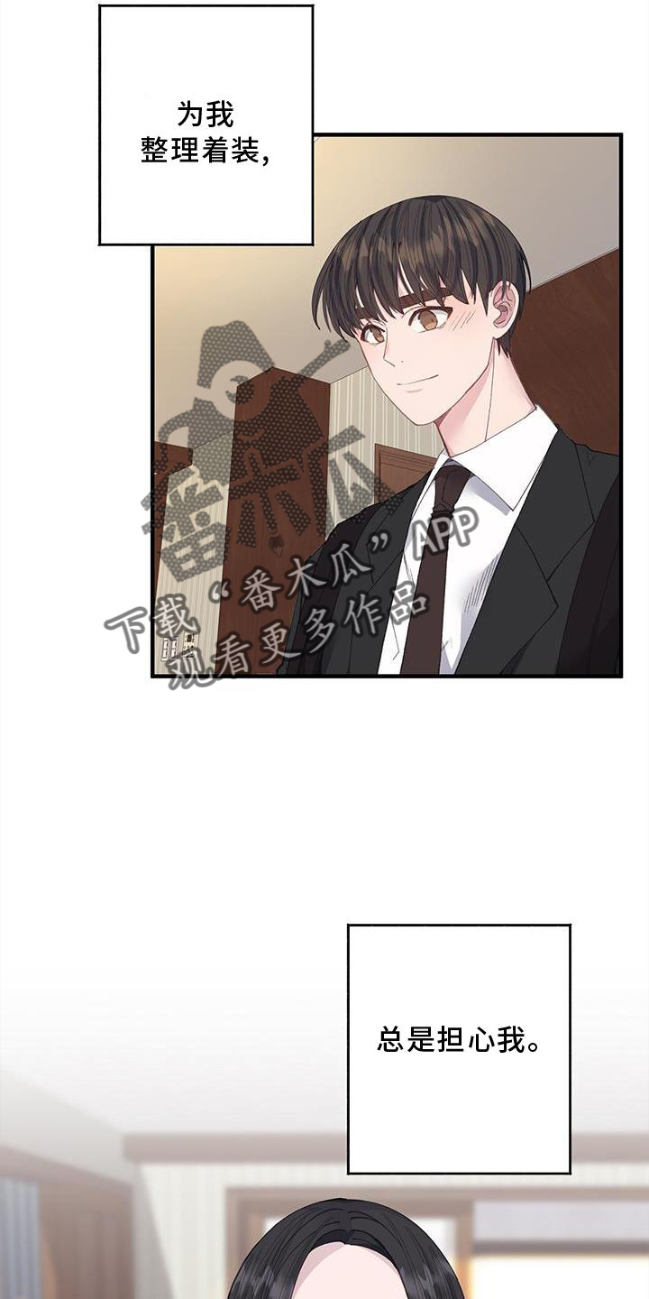 恋爱模拟游戏 女生版漫画,第74章：联系3图