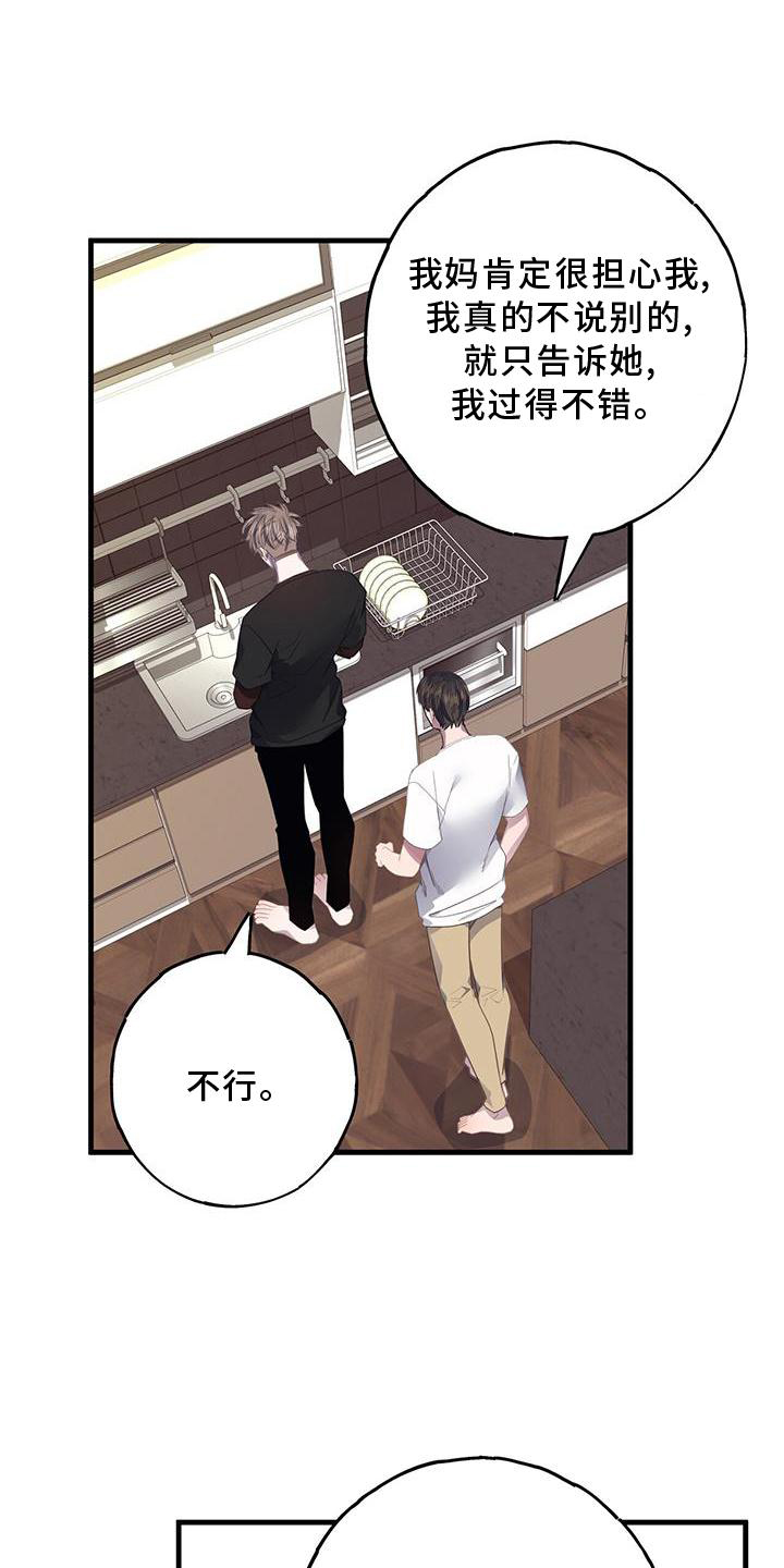 恋爱模拟器漫画,第75章：回报1图