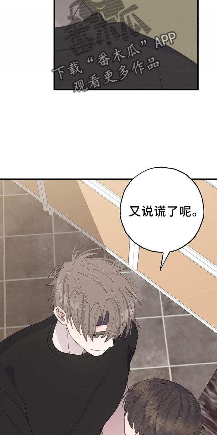 恋爱模拟游戏 女生版漫画,第71章：不变5图