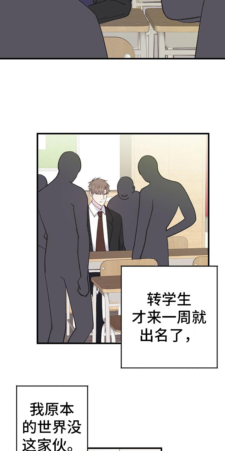情侣玩恋爱模拟游戏漫画,第31章：转学生3图