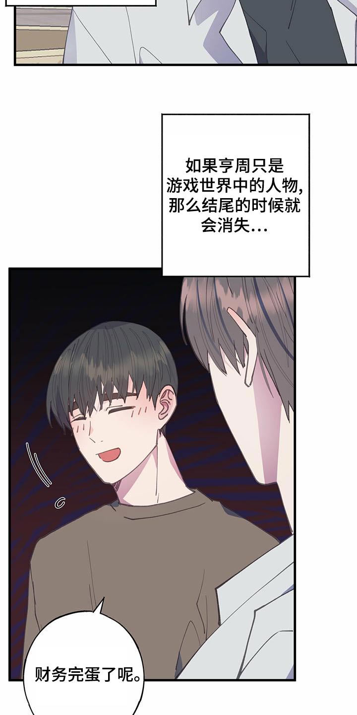 情侣玩恋爱模拟游戏漫画,第38章：游戏4图