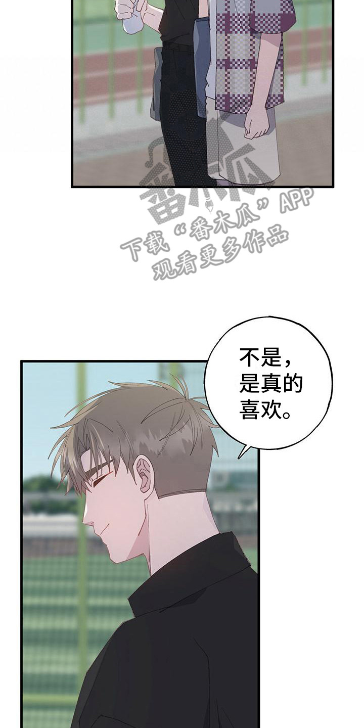 恋爱模拟游戏漫画,第13章：别想太多2图