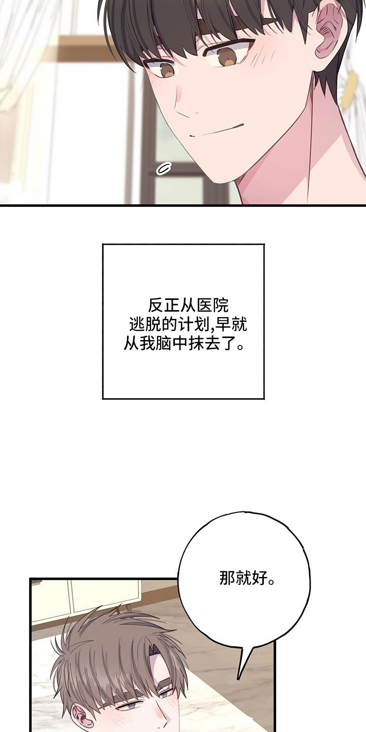 恋爱模拟器漫画,第88章：出逃计划3图