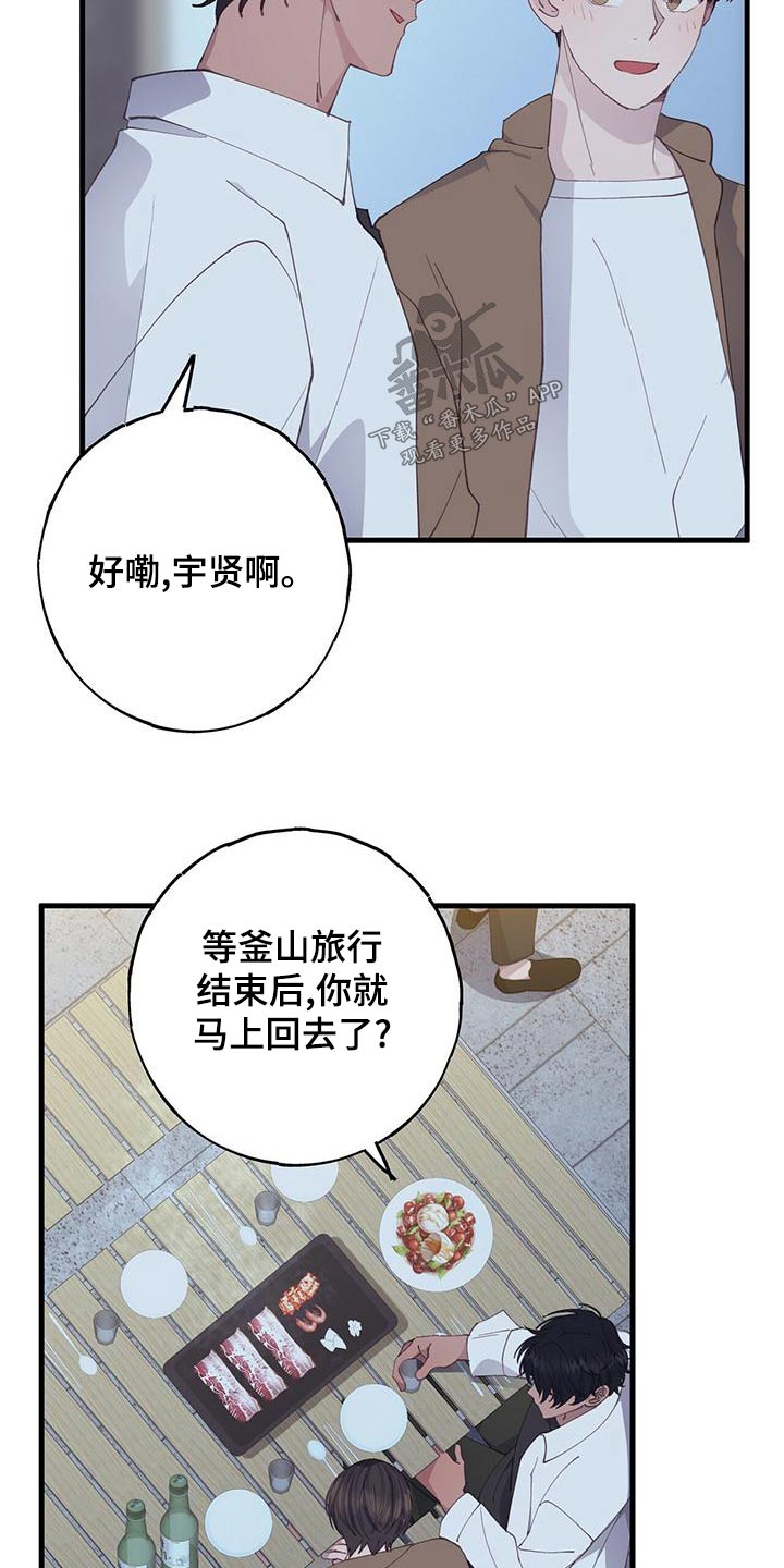 恋爱模拟游戏漫画网站免费观看漫画,第50章：一起去3图