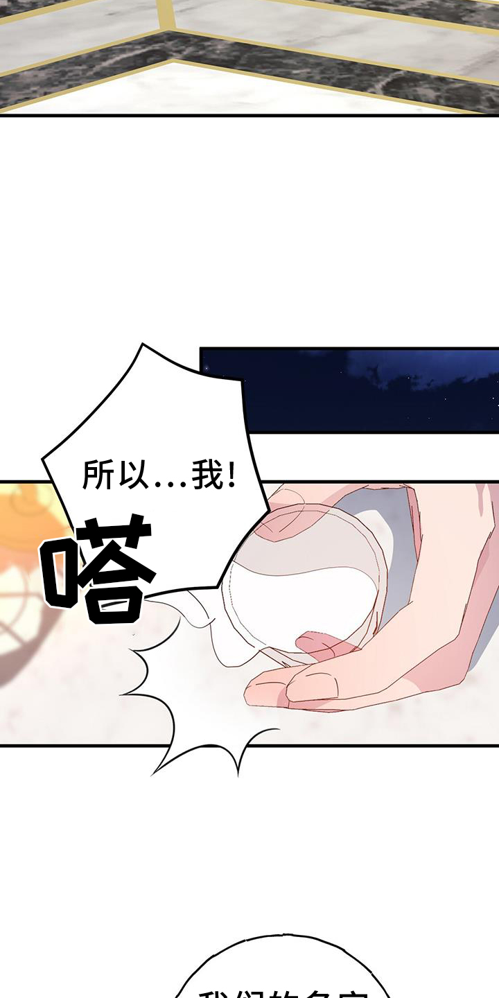 恋爱模拟游戏漫画,第111章：别喝了3图