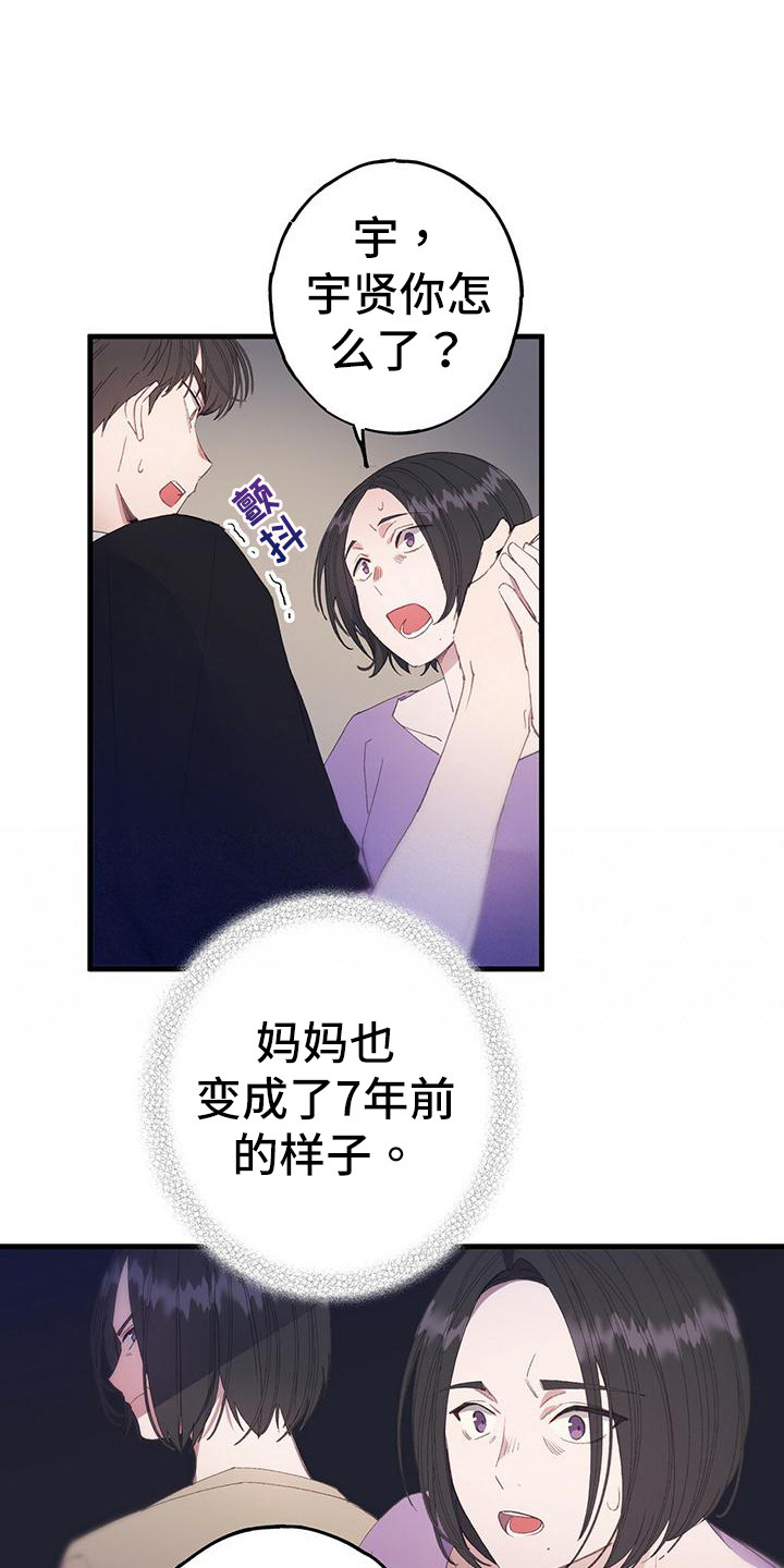 娱乐圈恋爱模拟游戏漫画,第2章：游戏开始1图