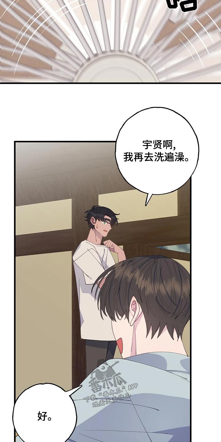 恋爱模拟游戏免费入口漫画,第51章：在意5图
