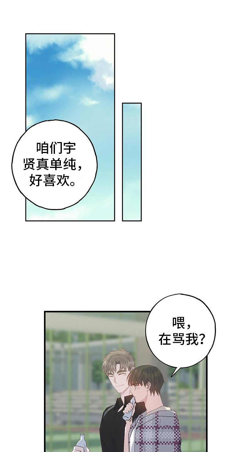 恋爱模拟游戏漫画,第13章：别想太多1图