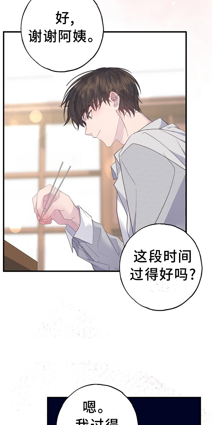 恋爱模拟游戏是什么类型漫画,第116章：浮想3图