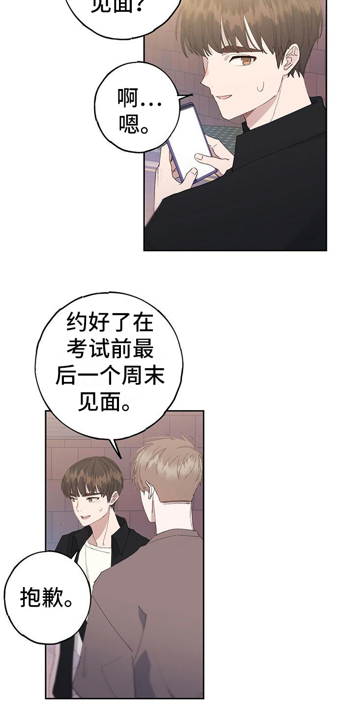 恋爱模拟游戏是什么类型漫画,第3章：陌生感3图