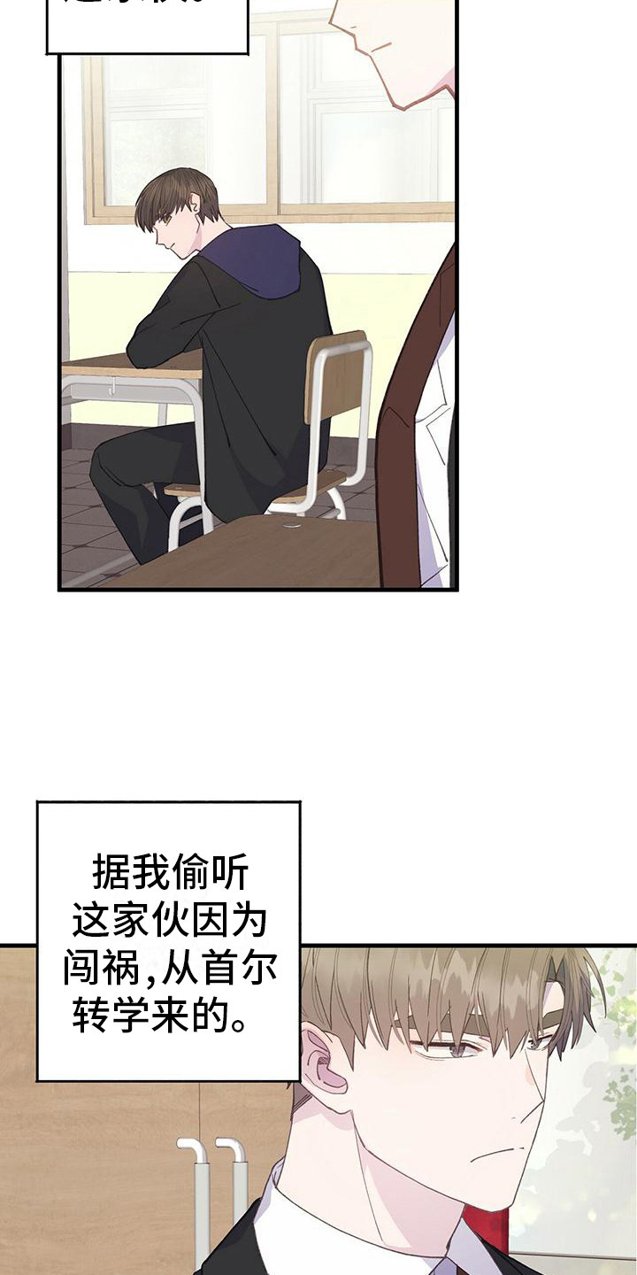 情侣玩恋爱模拟游戏漫画,第31章：转学生4图