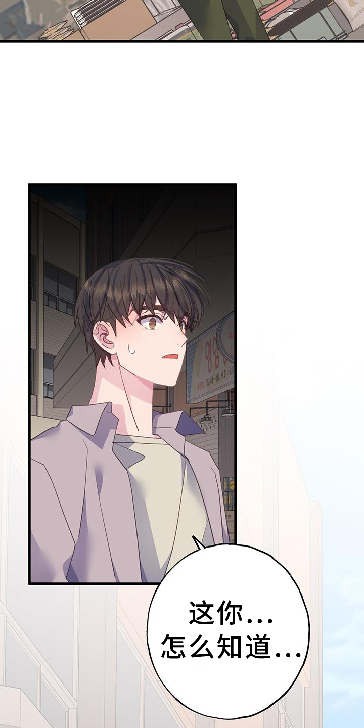 恋爱模拟游戏娱乐圈拿铁漫画,第120章：我想改变5图