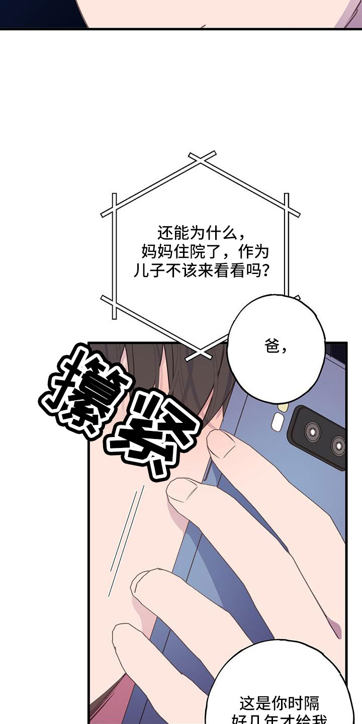 恋爱模拟游戏漫画,第96章：要死了3图