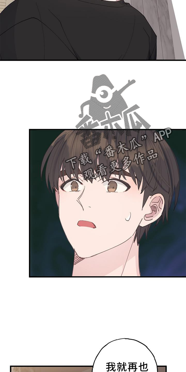 恋爱模拟游戏 女生版漫画,第71章：不变3图