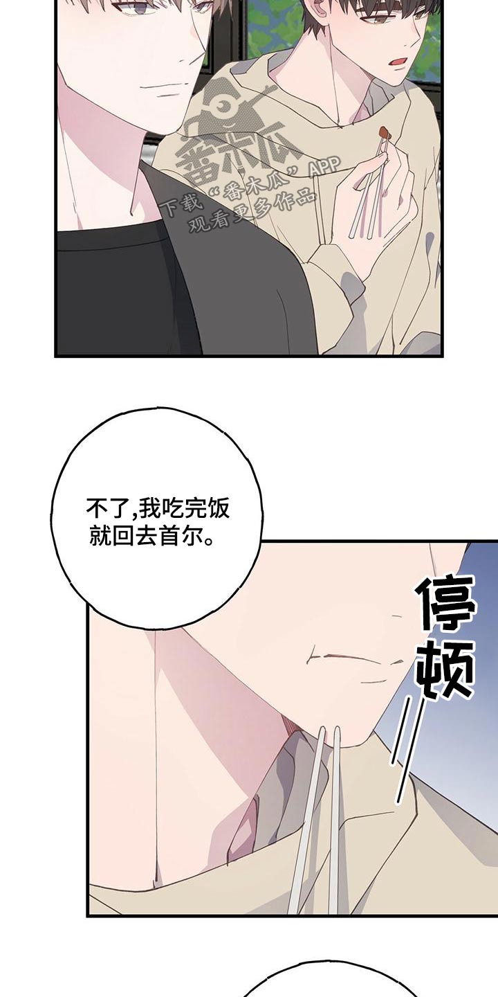 恋爱模拟器漫画,第45章：离开3图