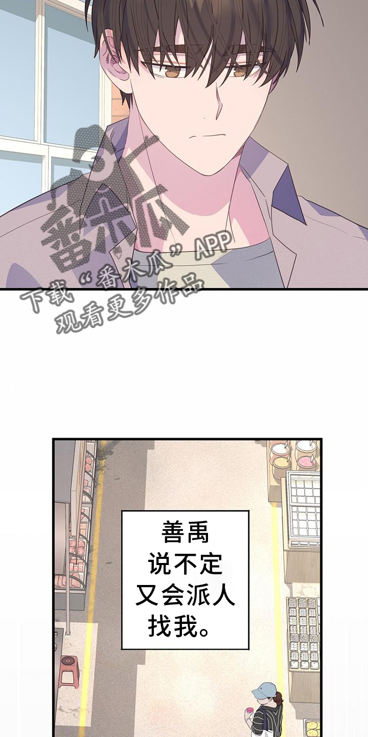 恋爱模拟游戏的简称漫画,第119章：我不会放弃你4图