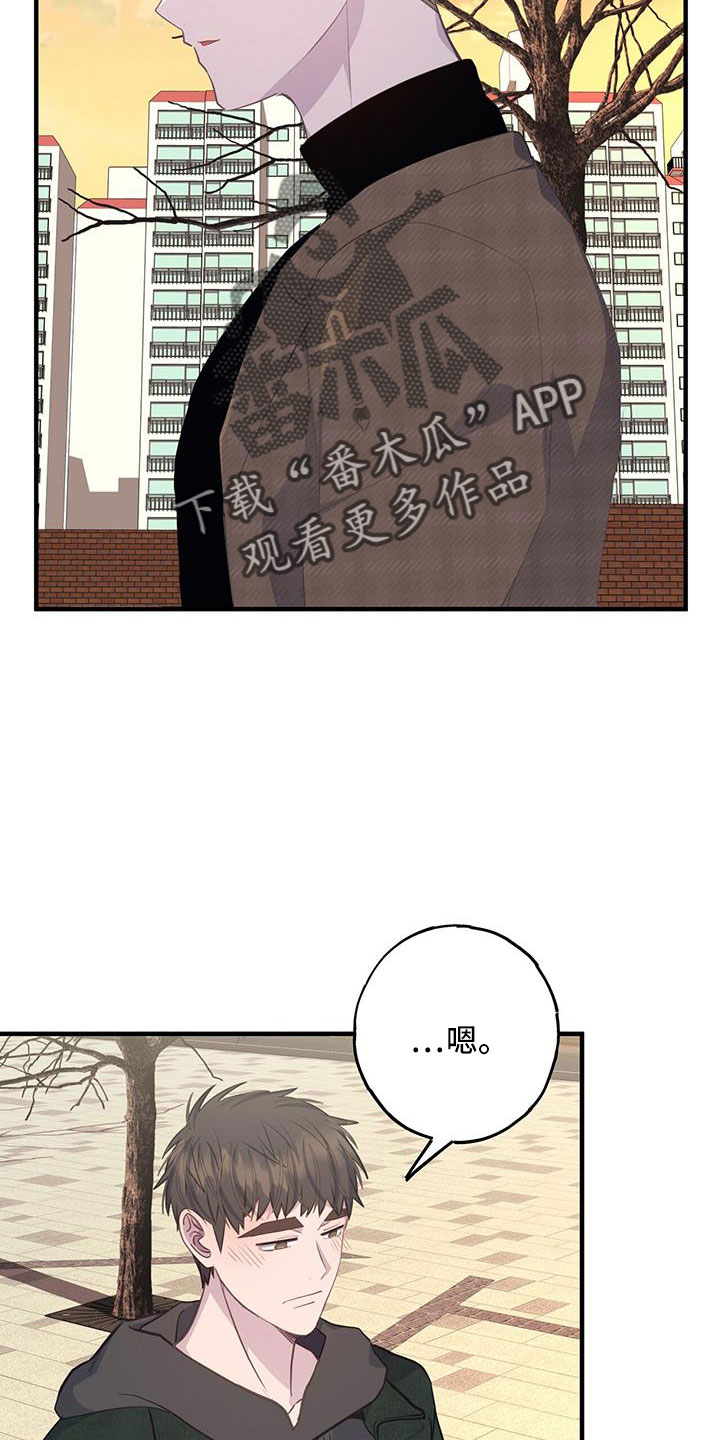恋爱模拟游戏推荐手机漫画,第82章：不必放在心上4图