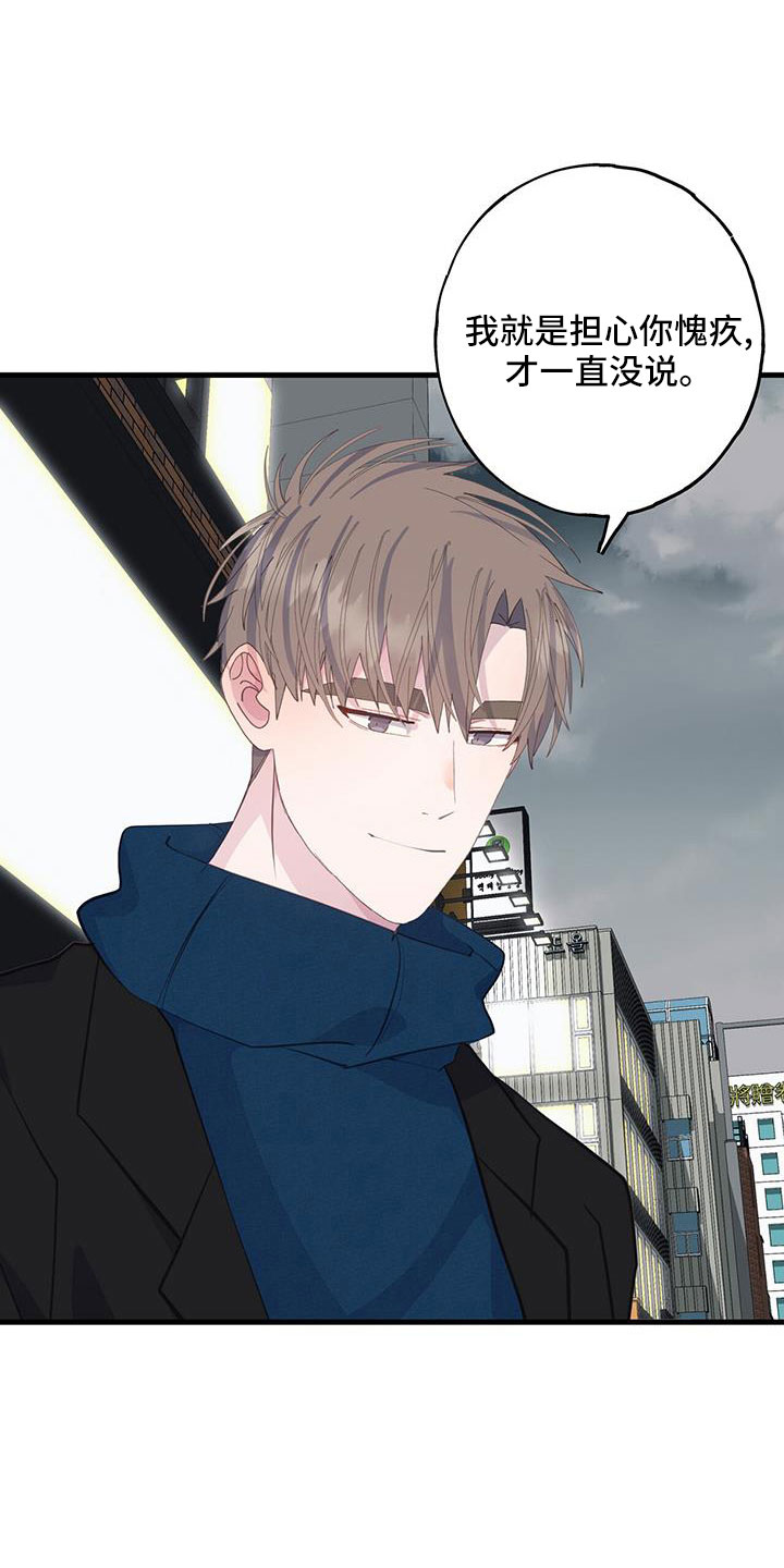 恋爱模拟游戏推荐手机漫画,第83章：真的太白痴了1图