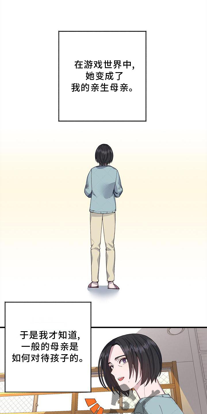 恋爱模拟游戏 女生版漫画,第74章：联系1图
