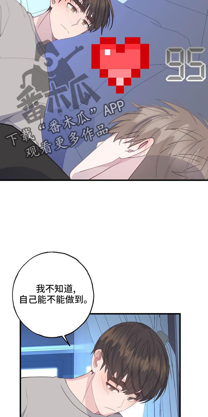 恋爱模拟游戏漫画网站免费观看漫画,第98章：为什么撒谎5图