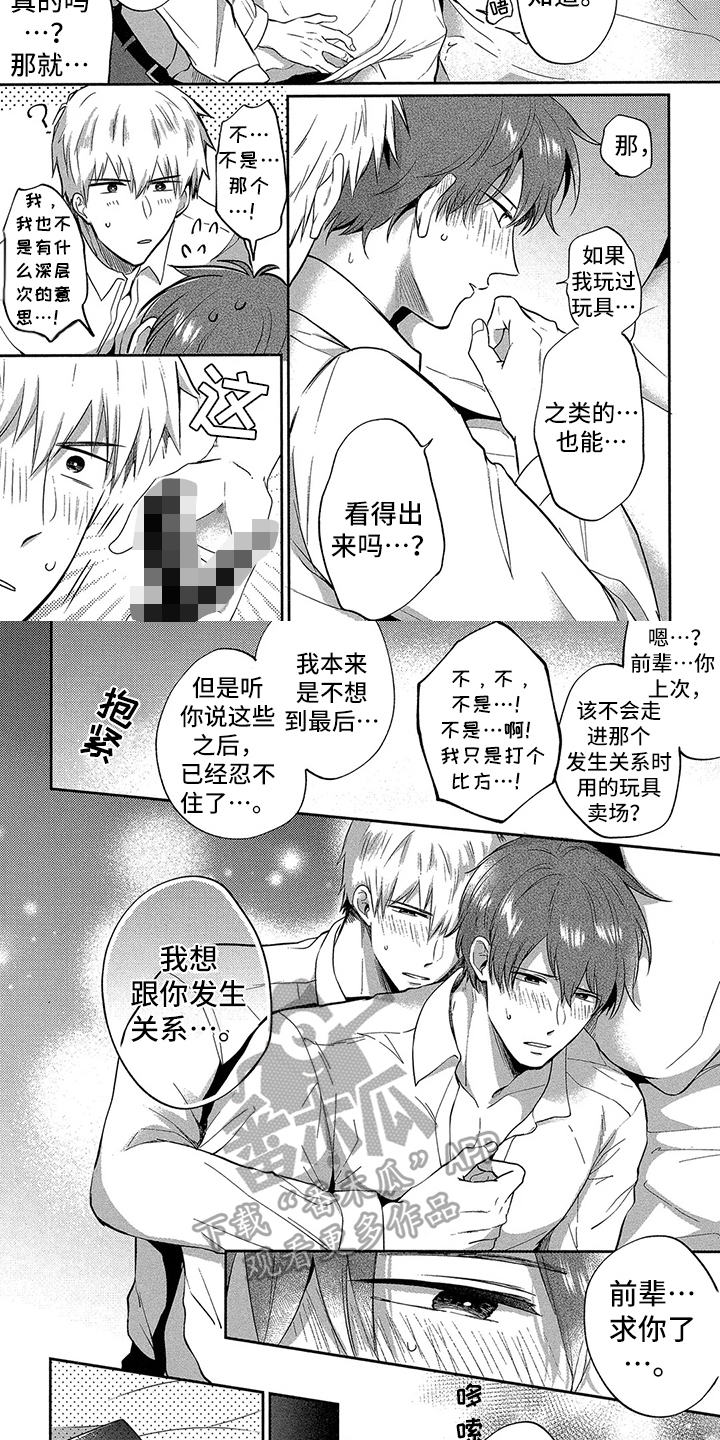 第12章：答应【完结】2